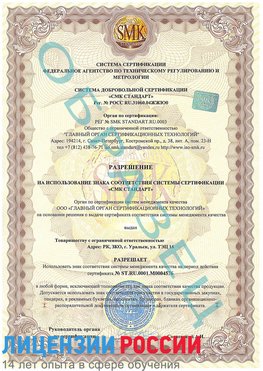 Образец разрешение Феодосия Сертификат ISO 13485