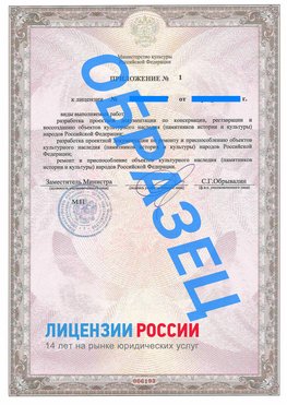 Образец лицензии на реставрацию 2 Феодосия Лицензия минкультуры на реставрацию	