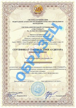 Сертификат соответствия аудитора Феодосия Сертификат ГОСТ РВ 0015-002
