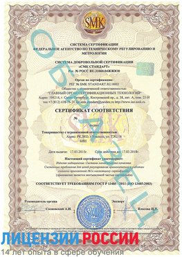 Образец сертификата соответствия Феодосия Сертификат ISO 13485