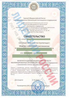 Свидетельство о включении в единый общероссийский реестр квалифицированных организаций Феодосия Свидетельство РКОпп
