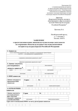 Приложение № 8 Феодосия Лицензия минкультуры на реставрацию	