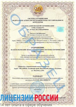 Образец разрешение Феодосия Сертификат ISO 22000
