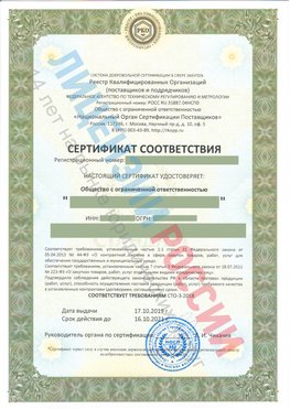 Сертификат соответствия СТО-3-2018 Феодосия Свидетельство РКОпп