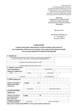 Приложение № 3 Феодосия Лицензия минкультуры на реставрацию	