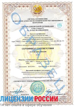 Образец сертификата соответствия Феодосия Сертификат ISO 9001