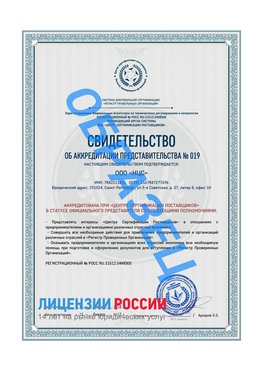 Свидетельство аккредитации РПО НЦС Феодосия Сертификат РПО