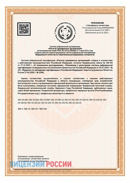 Приложение СТО 03.080.02033720.1-2020 (Образец) Феодосия Сертификат СТО 03.080.02033720.1-2020