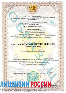 Образец сертификата соответствия аудитора №ST.RU.EXP.00014300-3 Феодосия Сертификат OHSAS 18001