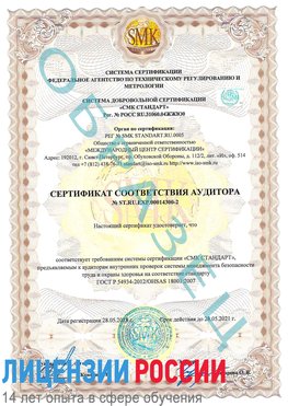 Образец сертификата соответствия аудитора №ST.RU.EXP.00014300-2 Феодосия Сертификат OHSAS 18001