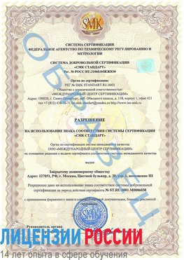 Образец разрешение Феодосия Сертификат ISO 27001