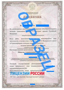 Образец лицензии на реставрацию 1 Феодосия Лицензия минкультуры на реставрацию	