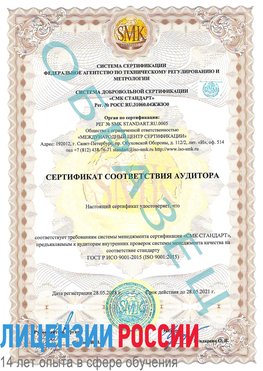 Образец сертификата соответствия аудитора Феодосия Сертификат ISO 9001
