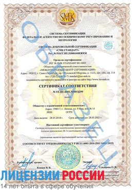 Образец сертификата соответствия Феодосия Сертификат ISO 14001