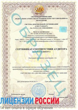 Образец сертификата соответствия аудитора №ST.RU.EXP.00005397-2 Феодосия Сертификат ISO/TS 16949