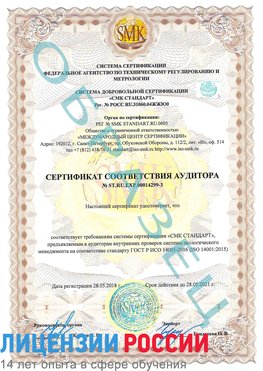 Образец сертификата соответствия аудитора Образец сертификата соответствия аудитора №ST.RU.EXP.00014299-3 Феодосия Сертификат ISO 14001