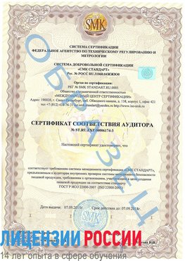 Образец сертификата соответствия аудитора №ST.RU.EXP.00006174-3 Феодосия Сертификат ISO 22000