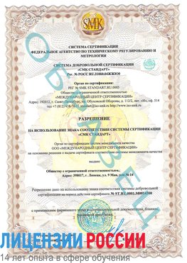 Образец разрешение Феодосия Сертификат OHSAS 18001