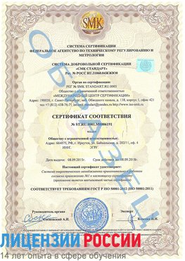 Образец сертификата соответствия Феодосия Сертификат ISO 50001