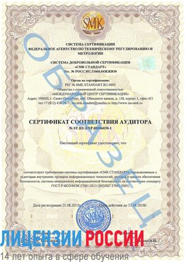 Образец сертификата соответствия аудитора №ST.RU.EXP.00006030-1 Феодосия Сертификат ISO 27001