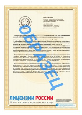 Образец сертификата РПО (Регистр проверенных организаций) Страница 2 Феодосия Сертификат РПО