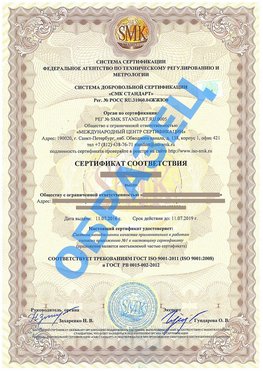 Сертификат соответствия ГОСТ РВ 0015-002 Феодосия Сертификат ГОСТ РВ 0015-002
