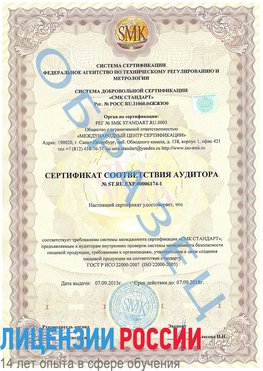 Образец сертификата соответствия аудитора №ST.RU.EXP.00006174-1 Феодосия Сертификат ISO 22000