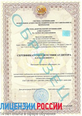 Образец сертификата соответствия аудитора №ST.RU.EXP.00005397-3 Феодосия Сертификат ISO/TS 16949