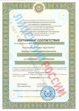 Сертификат соответствия СТО-СОУТ-2018 Феодосия Свидетельство РКОпп