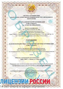Образец разрешение Феодосия Сертификат ISO 14001