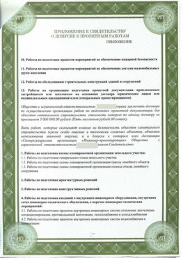 Приложение к свидетельство о допуске к проектным работа Феодосия СРО в проектировании