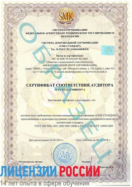 Образец сертификата соответствия аудитора №ST.RU.EXP.00005397-1 Феодосия Сертификат ISO/TS 16949