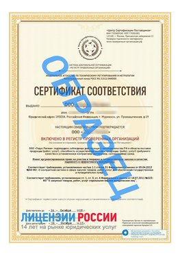 Образец сертификата РПО (Регистр проверенных организаций) Титульная сторона Феодосия Сертификат РПО