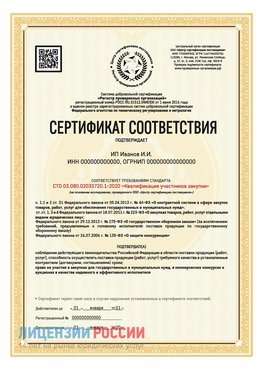Сертификат квалификации участников закупки для ИП. Феодосия Сертификат СТО 03.080.02033720.1-2020