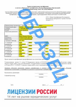 Образец заявки Феодосия Сертификат РПО