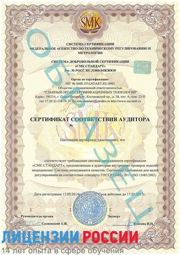 Образец сертификата соответствия аудитора Феодосия Сертификат ISO 13485
