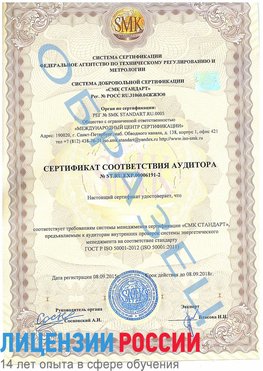 Образец сертификата соответствия аудитора №ST.RU.EXP.00006191-2 Феодосия Сертификат ISO 50001