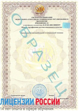 Образец сертификата соответствия (приложение) Феодосия Сертификат ISO/TS 16949