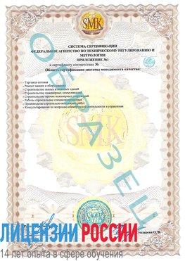 Образец сертификата соответствия (приложение) Феодосия Сертификат ISO 9001