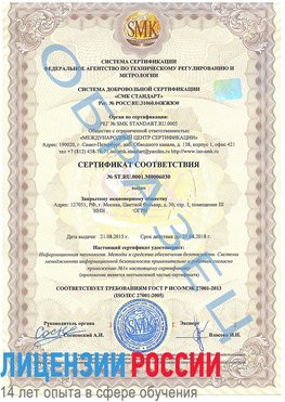 Образец сертификата соответствия Феодосия Сертификат ISO 27001