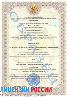 Образец разрешение Феодосия Сертификат ISO 50001