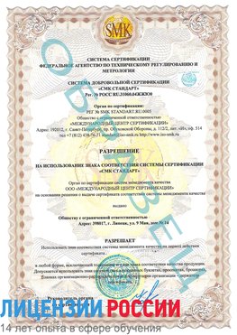 Образец разрешение Феодосия Сертификат ISO 9001