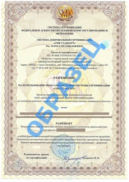 Разрешение на использование знака Феодосия Сертификат ГОСТ РВ 0015-002